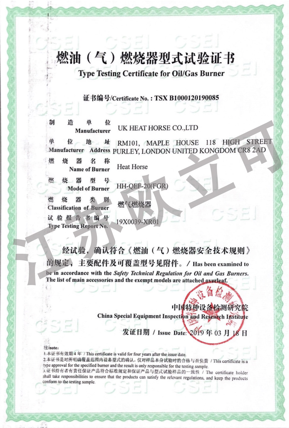 HH-QEF-20(FGR)燃烧器型式试验证书