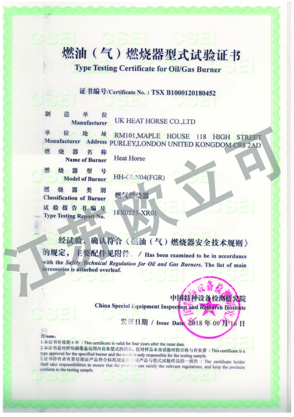 HH-GLN04(FGR)燃烧器型式试验证书